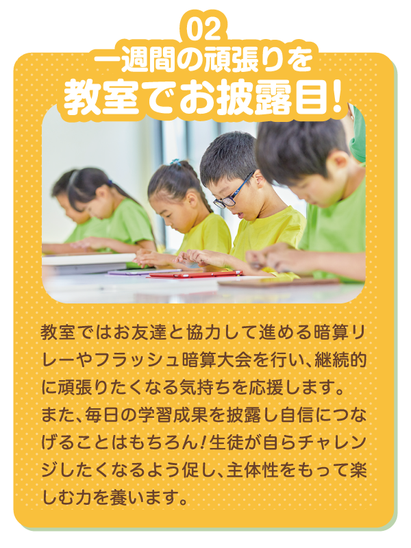 一週間の頑張りを教室でお披露目!